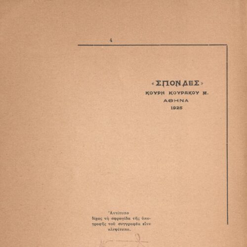 21 x 14 εκ. 174 σ. + 2 σ. χ.α., όπου στη σ. [1] σελίδα τίτλου με κτητορική σφραγί�